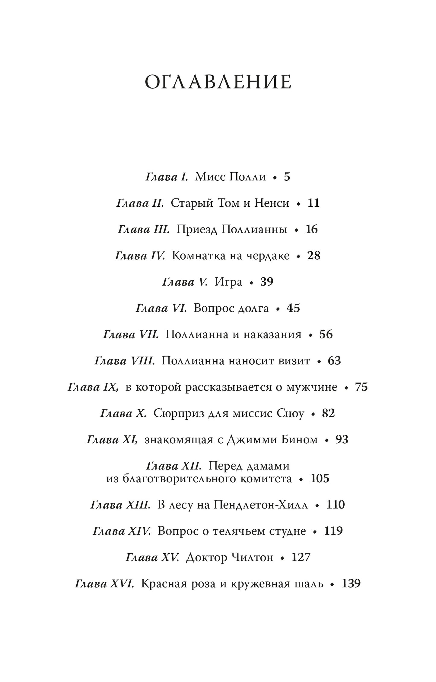 Портер. Поллианна (пер Батищевой)