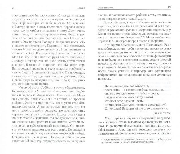 Второе воплощение. Его RELIGия - Любовь. 2-e изд.