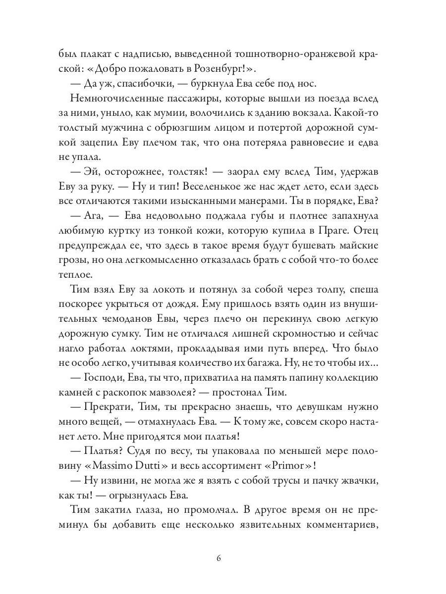 Rosenburg. Дар и проклятье