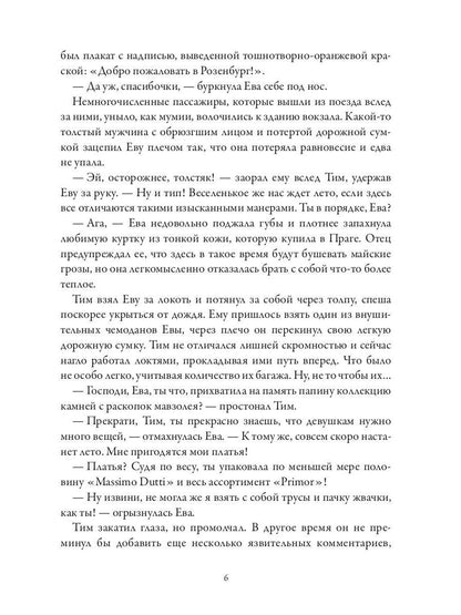 Rosenburg. Дар и проклятье