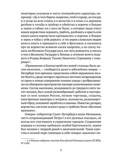История сыскной полиции