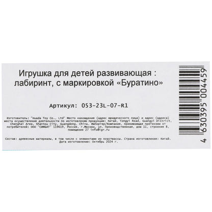 Игрушка деревянная Малышарики лабиринт, коробка Буратино в кор.125шт