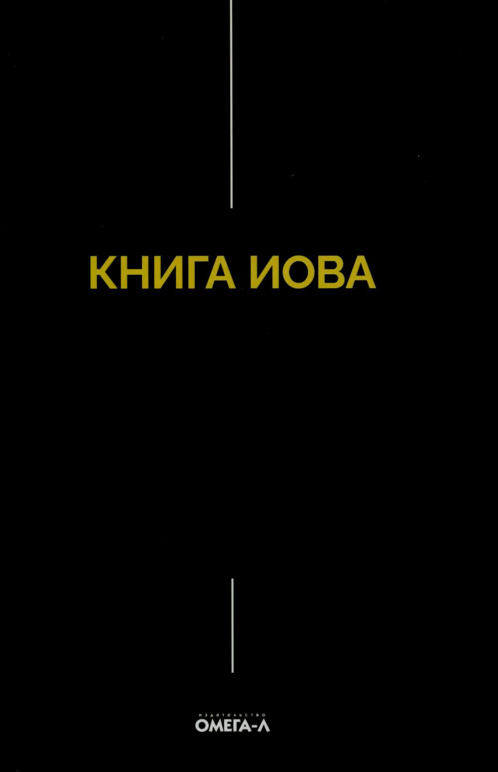 Книга Иова