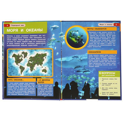 "УМКА". ПОДВОДНЫЙ МИР. ЭНЦИКЛОПЕДИЯ А4 С РАЗВИВАЮЩИМИ ЗАДАНИЯМИ. 197Х255ММ, 48 СТР. в кор15шт