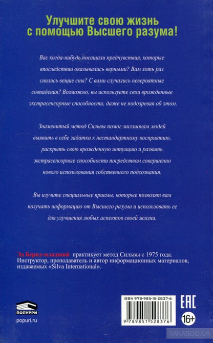 Rachat d'extracteurs selon la méthode Silva