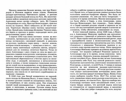 Юность полководца