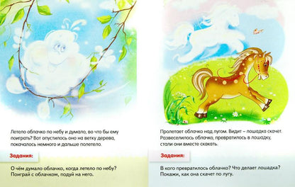 Развивающие сказки.Кто что делает