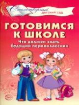 Je suis allé à l'école. C'est ce que doit faire le professeur de classe. Стихотворения для детей 4—7 лет/ Мамышева О.Г.
