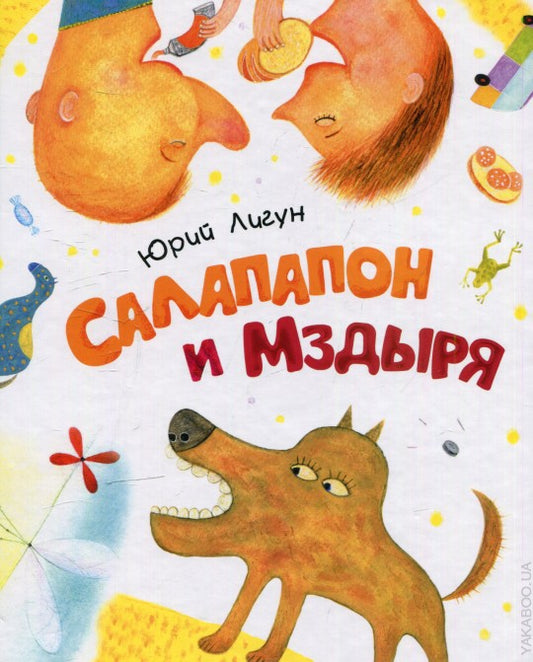 Лигун Ю. SALAPAPON ET MZдыря (НДК)
