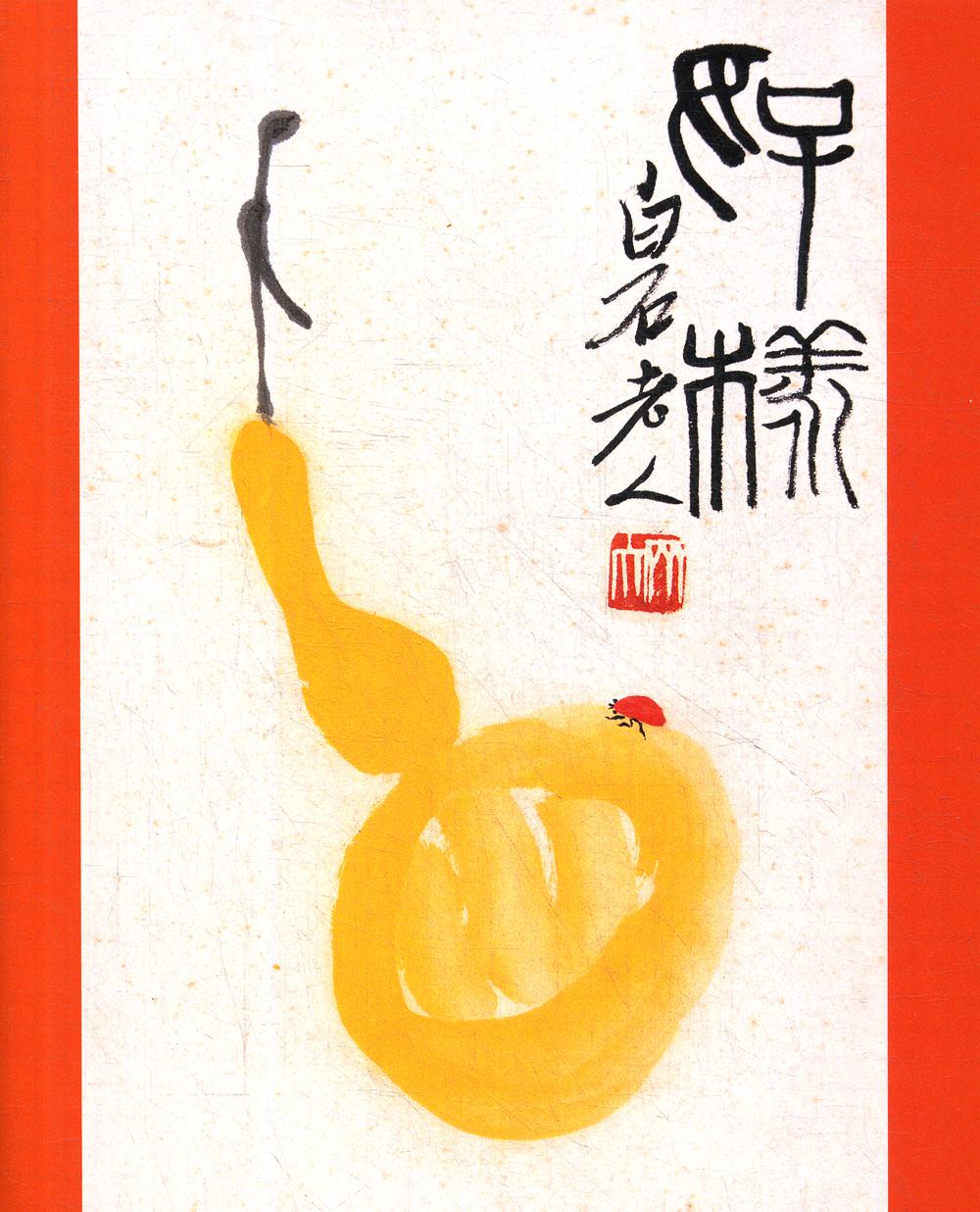 Тетрадь. "Хороший сорт". (Ци Байши ): рабочая тетрадь в клетку, 24 листа