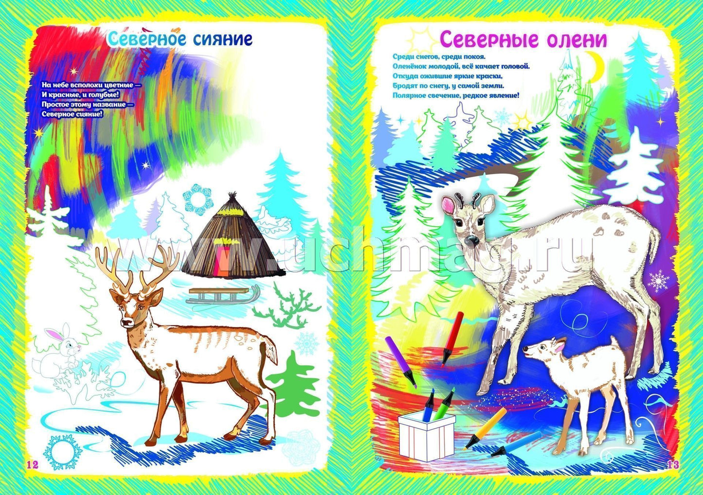ФГОС ДО Альбом для рисования, чтения и творчества. 5-6 лет. Рисуем фломастерами. Зима. 16 стр.