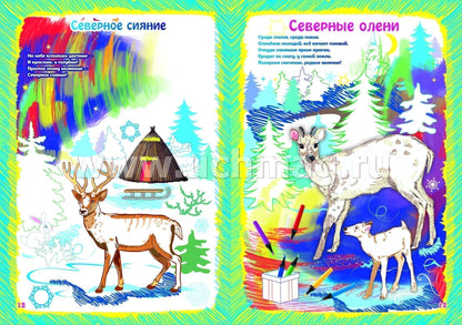 ФГОС ДО Альбом для рисования, чтения и творчества. 5-6 лет. Рисуем фломастерами. Зима. 16 стр.