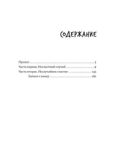 Рип.Рой Имитатор.Оправдание невиновных