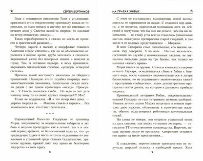 ВП На правах живых (12+)