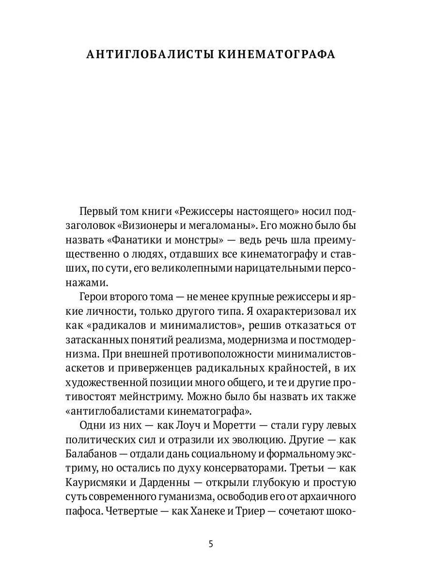 РипА.Иск.Режиссеры настоящего.Радикалы и минималис