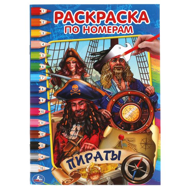 Пираты. Первая раскраска по тномерам малого формата. 145х210 мм. 16 стр. Умка в кор.50шт