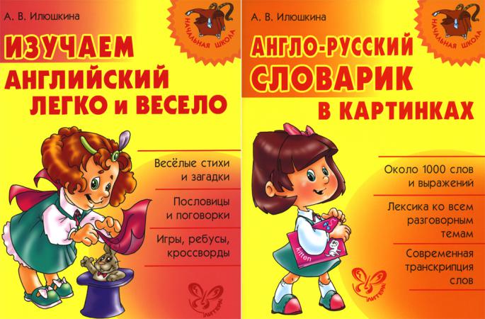 C'est un anglais. Начальная школа (комплект из 2-х книг)