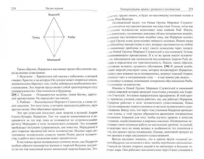 Лучи и посвящения. Трактат о семи лучах. Том V. 2-е изд. ( обл.)