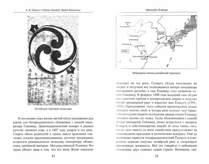 Сёгуны Асикага. Закат династии