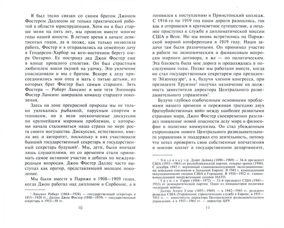 ЦРУ против КГБ. Искусство шпионажа