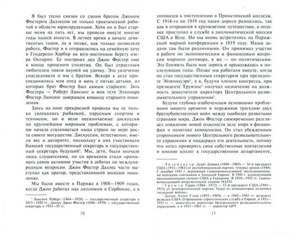 ЦРУ против КГБ. Искусство шпионажа