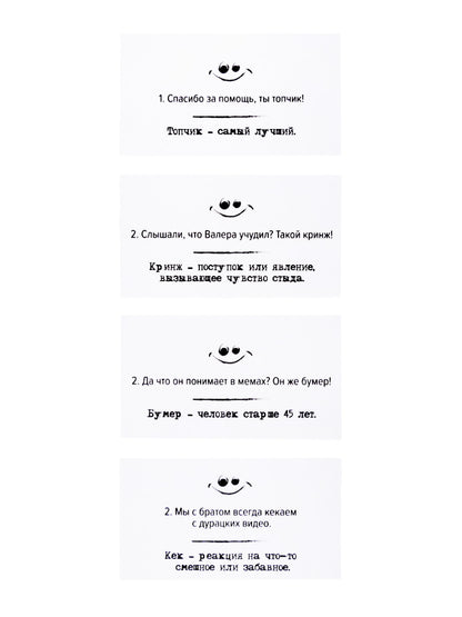 Игра настольная "Сленгбитва. Окей Зумер"