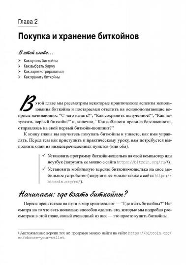 Pour "чайников" Биткойн. Société Prypto