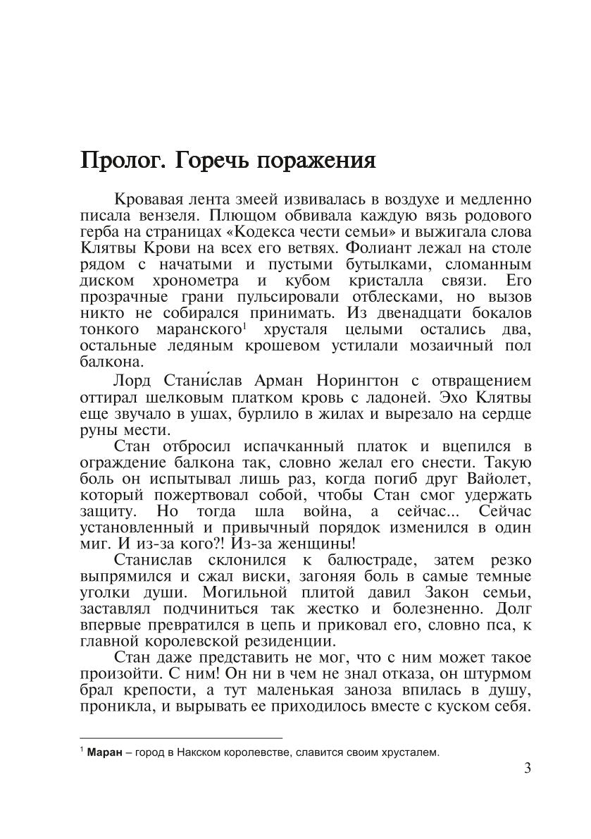Хroniki Тер-Риима. Клятва крови. Обречен на любовь