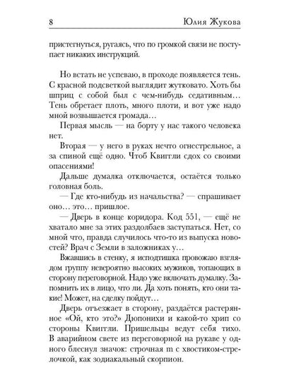 Замуж с осложнениями