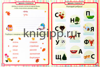 85 ЗАНИМАТЕЛЬНЫХ РЕБУСОВ И ЗАДАНИЙ. РАЗВИВАЕМ ЛОГИКУ