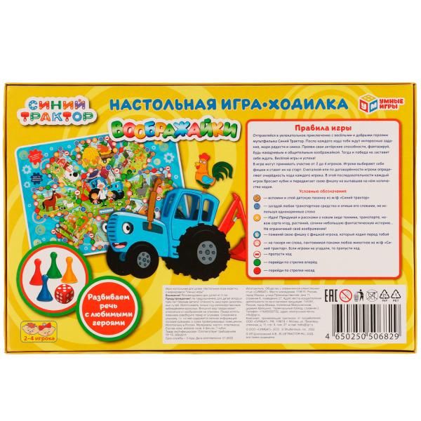 Воображайки. Настольная игра-ходилка. Синий Трактор. 217х330х27 mm. Умные игры. dans le cor.20шт
