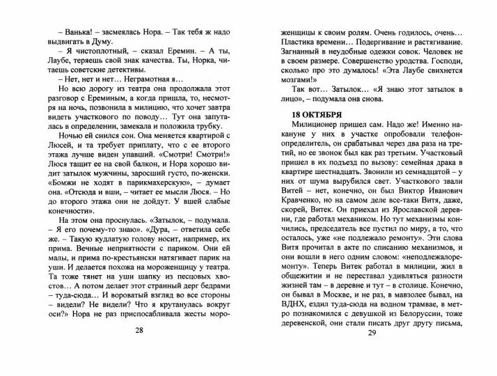 Она была актрисою...
