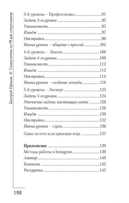 Самоучитель по PR для спортсменов. В помощь спортсмену