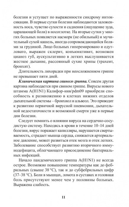 Инфекционные болезни в практике спортивного врача