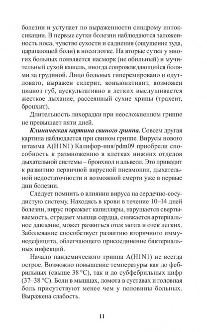 Инфекционные болезни в практике спортивного врача