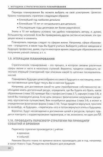 Стратегия Твоей Жизни. Практическое руководство + Рабочая тетрадь