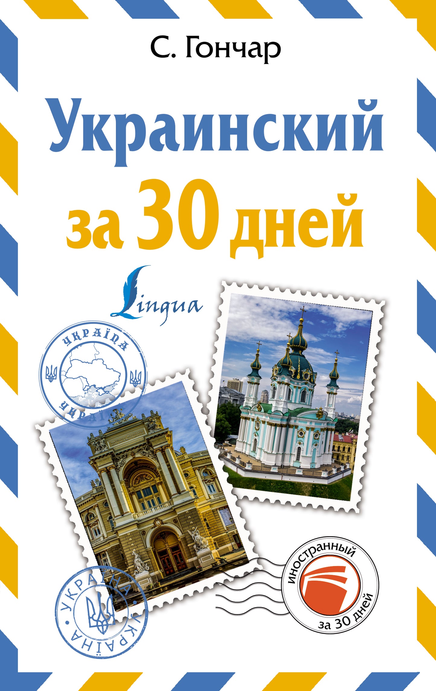 Ukraine pour 30 jours