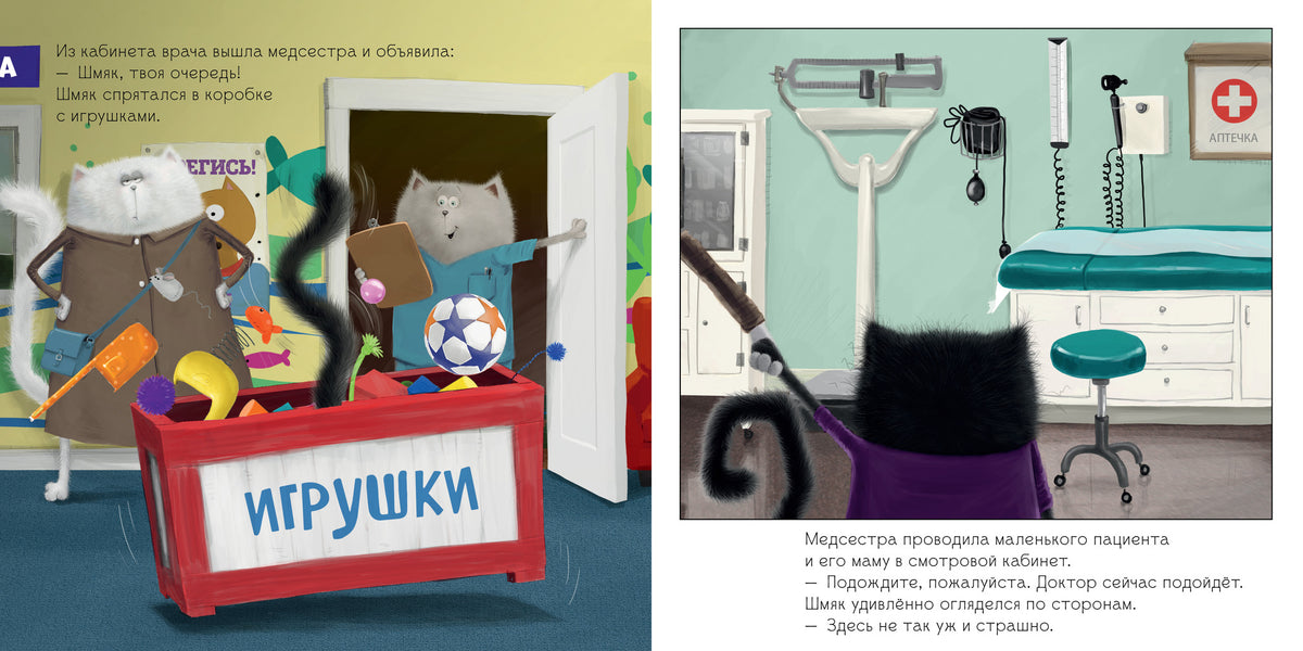 Кк. Книжки-картинки (мягкая обложка). Котенок Шмяк идет к доктору/Скоттон Р.