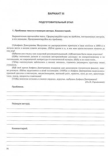 ЕГЭ 2023. Русский язык. Сочинение по прочитанному тексту. Практикум от разработчиков ЕГЭ