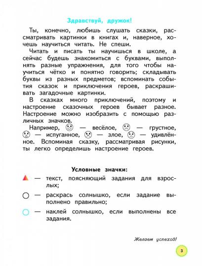 Безруких, Филиппова Мир вокруг от А до Я. Часть 1. Пособие для детей 4-5 лет (УМК "Ступеньки к школе")