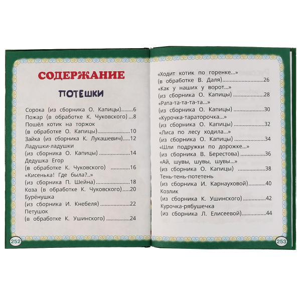 Народные сказки. Книжка малыша. 140х192мм. 7БЦ. 256 pièces. Умка в кор.10шт