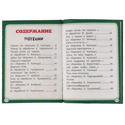 Народные сказки. Книжка малыша. 140х192мм. 7БЦ. 256 pièces. Умка в кор.10шт