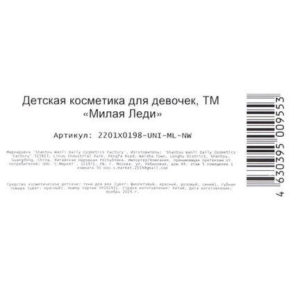 Косметика ДЛЯ ДЕВОЧЕК набор косметики: тени для век, помада для губ МИЛАЯ ЛЕДИ в кор.2*432шт