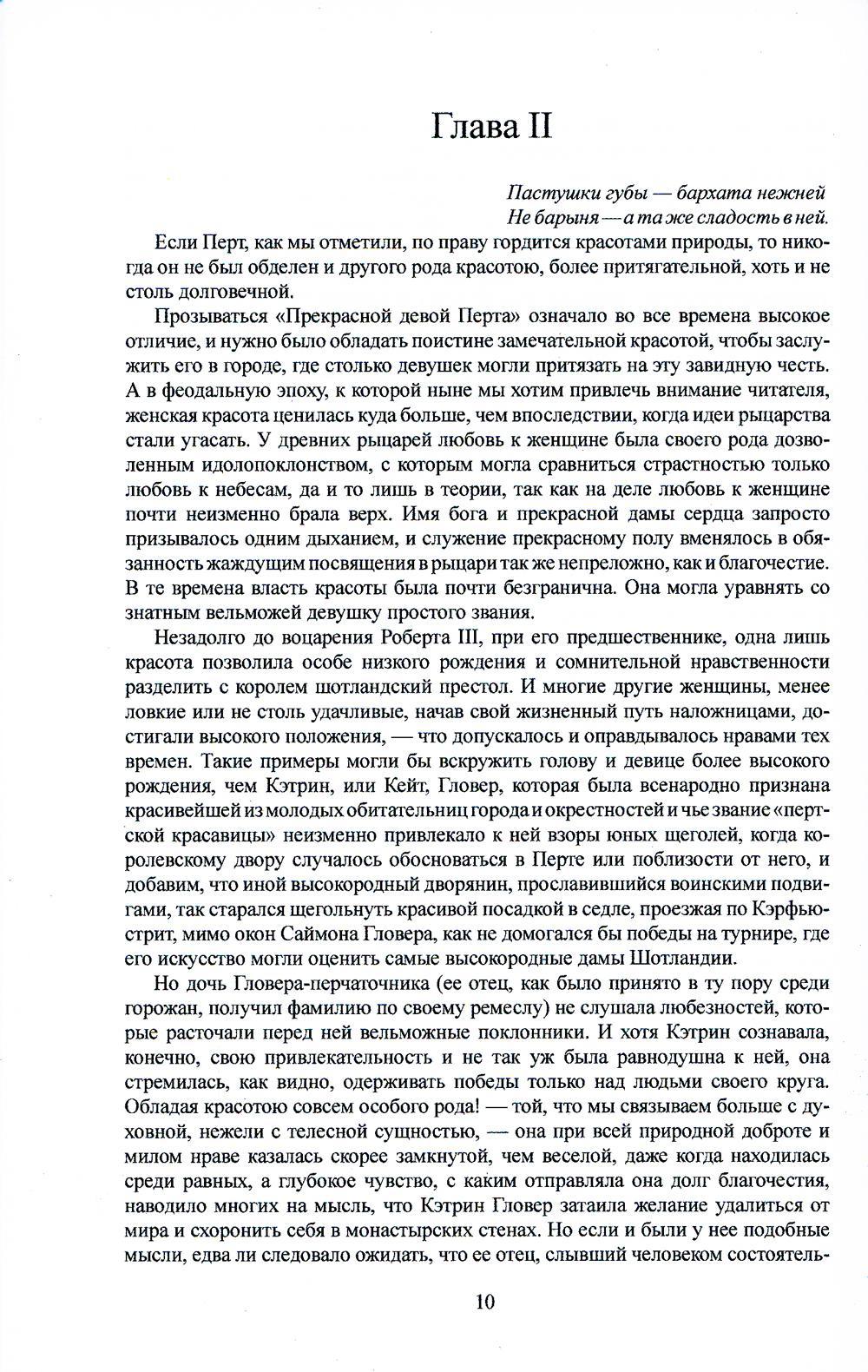 Пертская красавица, или Валентинов день