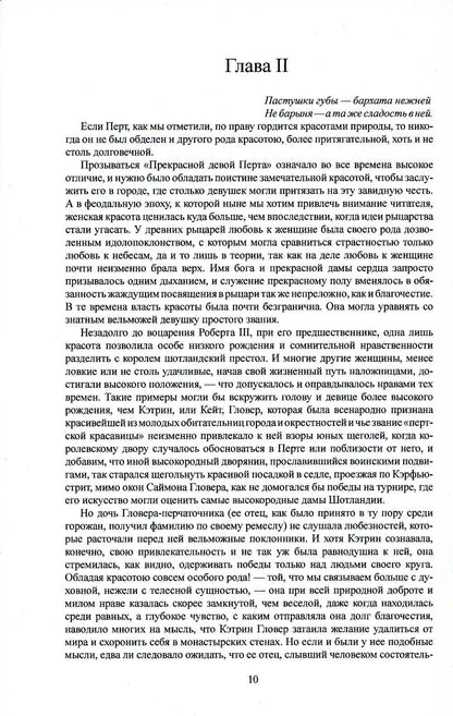Пертская красавица, или Валентинов день