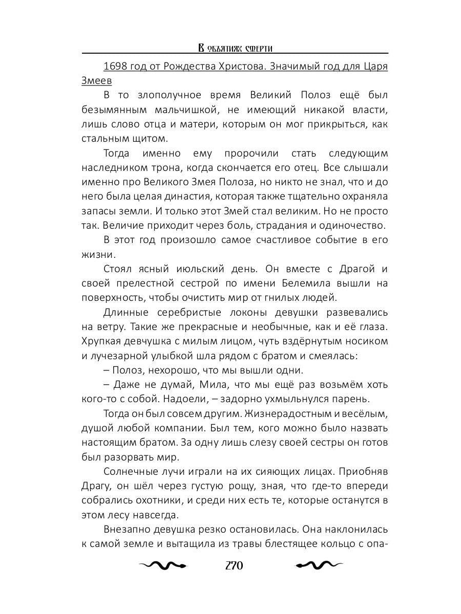 В объятиях смерти
