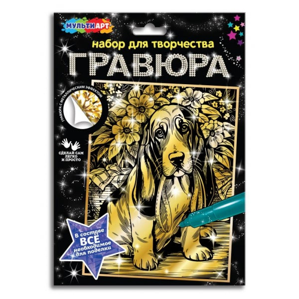 Гравюра золото 18*24 см верный друг МУЛЬТИ АРТ в кор.120шт