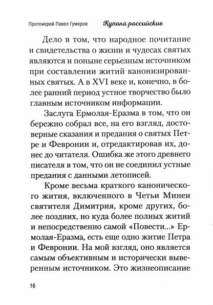 La coupe russe. От веры до верности: очерки и рассказы