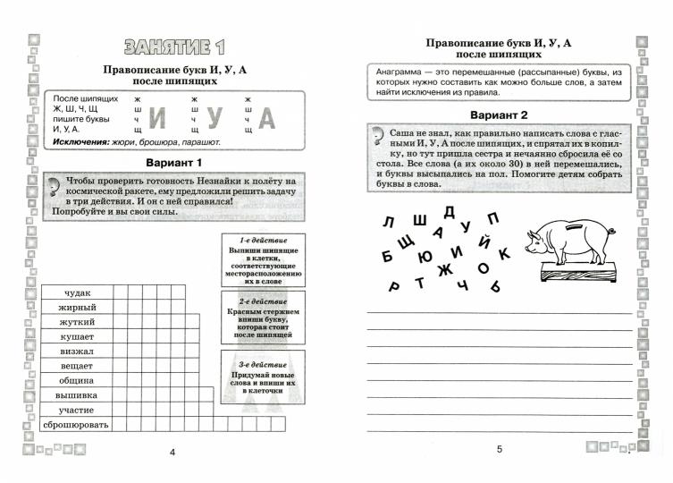 Русский язык. 5 classe. Тетрадь-тренажер