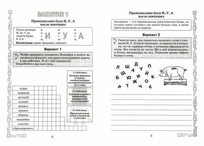Русский язык. 5 classe. Тетрадь-тренажер